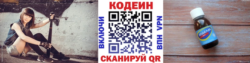 Codein напиток Lean (лин) Купить Калининец